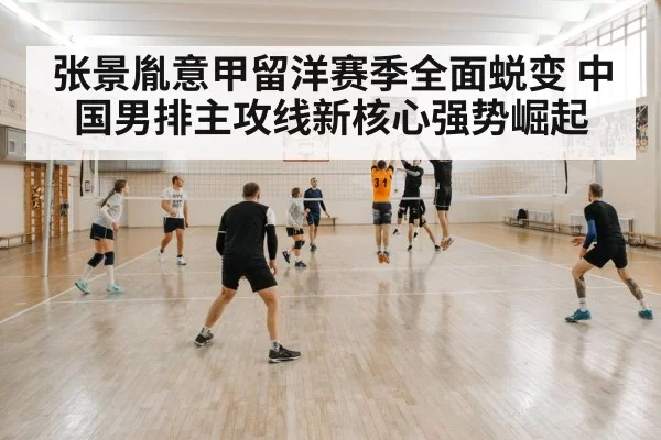 indoor volleyball match